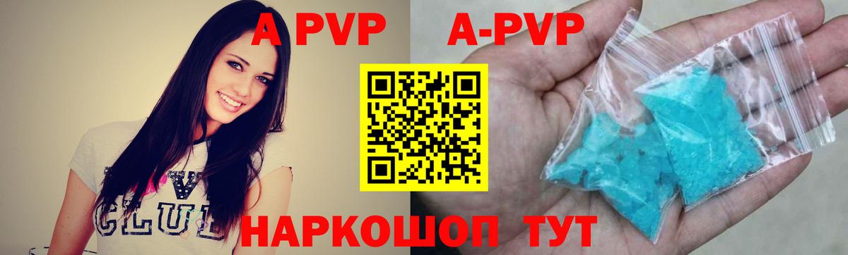 A-PVP крисы CK Обнинск