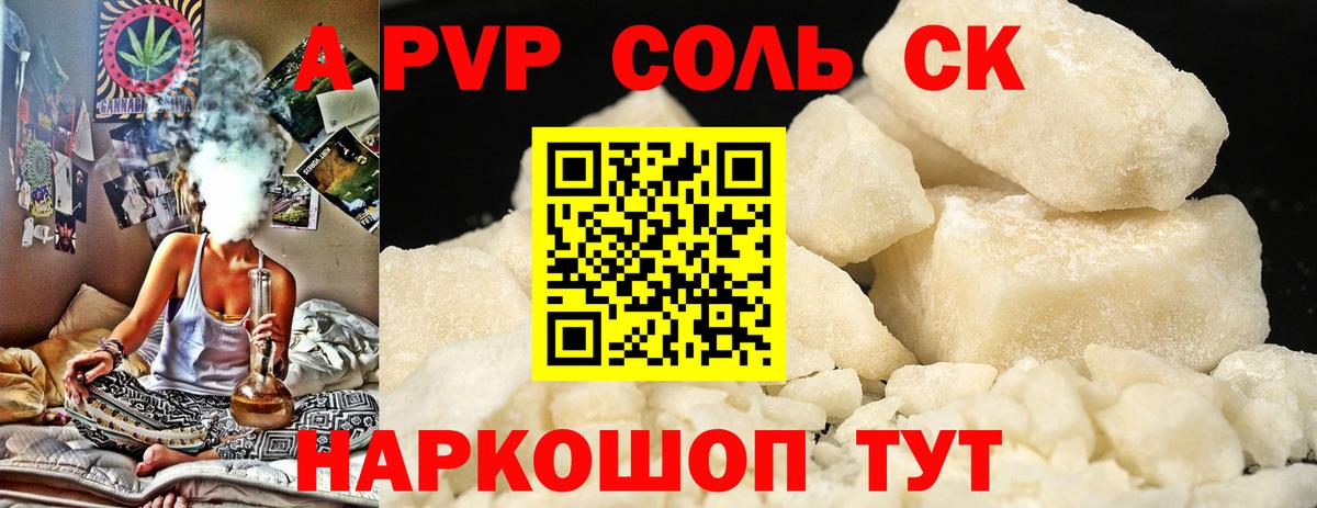 A-PVP  Alpha PVP СК  Вход с VPN  Альфа ПВП Crystall  продажа наркотиков  Обнинск 