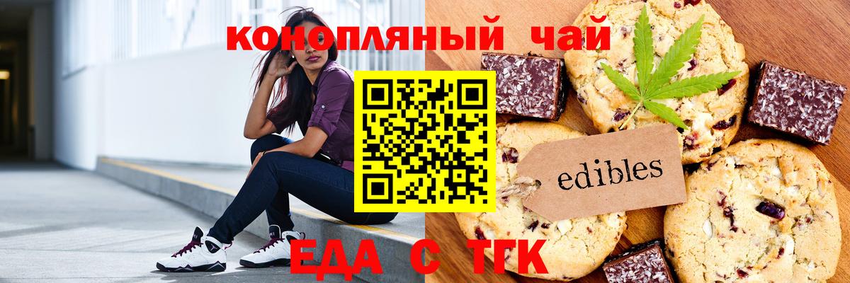 Еда ТГК марихуана  Вход с VPN  Обнинск 