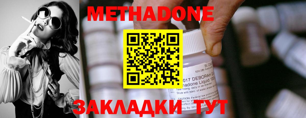 Обнинск  МЕТАДОН мёд  МЕТАДОН кристалл  Вход с VPN 