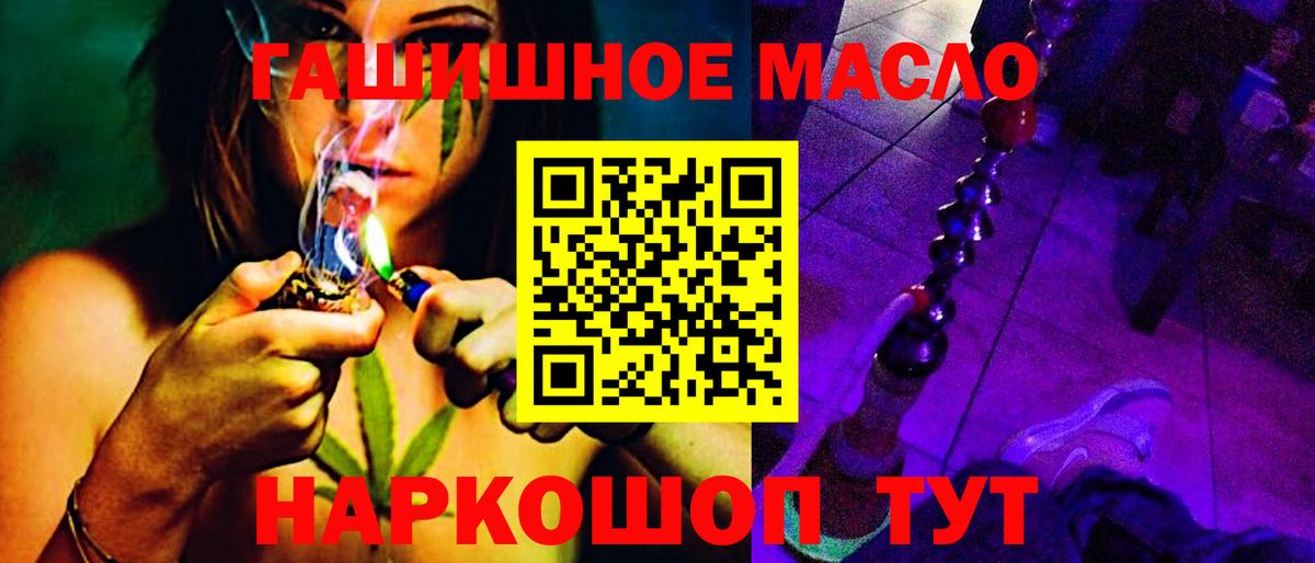 ТГК гашишное масло Обнинск